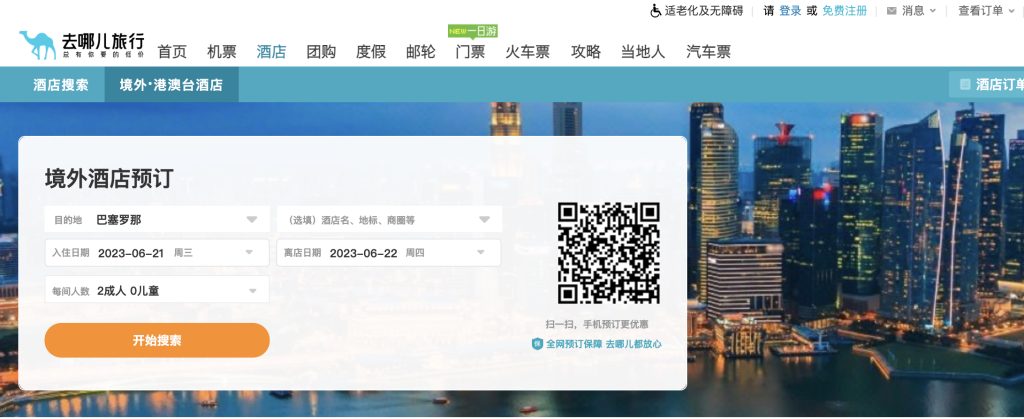 Fase de reserva (Ctrip / Qunar / y otras plataformas)-atraer turistas chinos a tu hotel