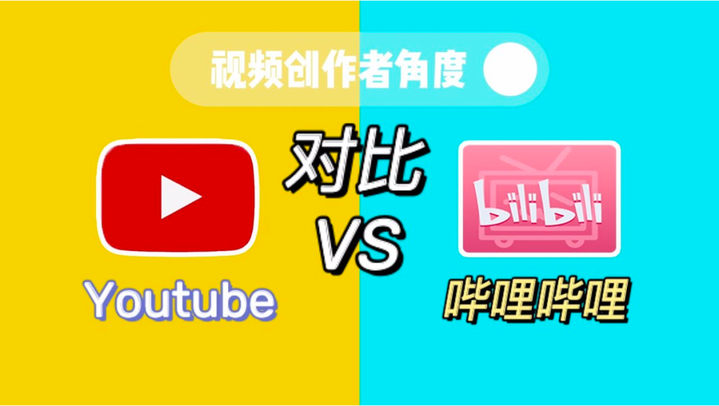 Diferencias entre el YouTube chino y el occidental-bilibili