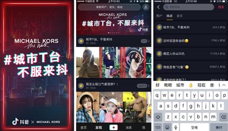 publicidad en Douyin -4. Desafíos con Hashtags de Marca (挑战赛广告)