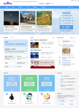 marketing B2B en China -Baidu Baike